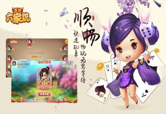 同城游溫嶺六家統(tǒng)4