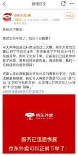 京東外賣點餐入口消失了怎么解決
