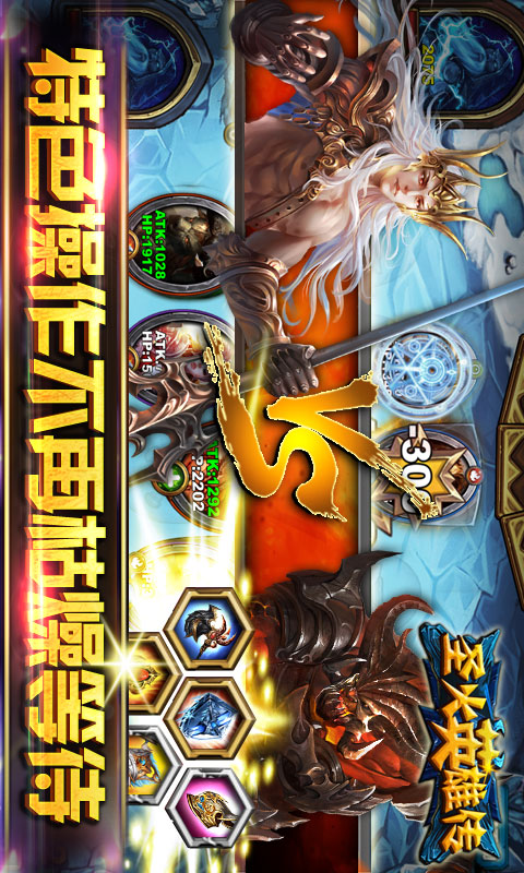 圣火英雄傳2