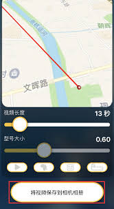 traveboast如何保存視頻至本地