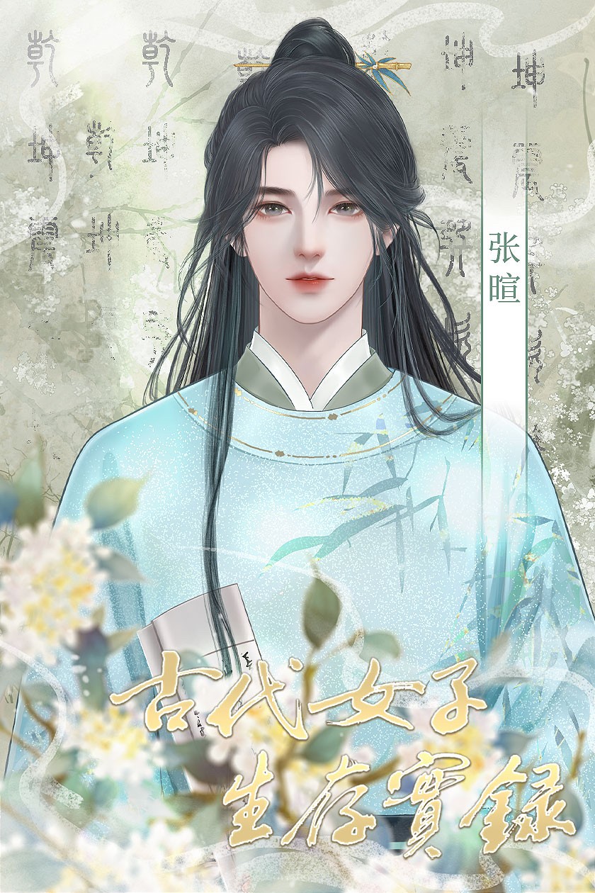 古代女子生存實錄3