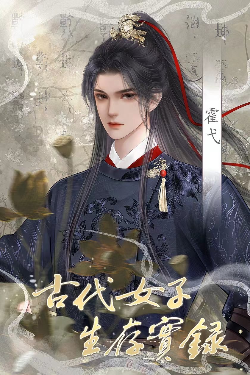 古代女子生存實錄4