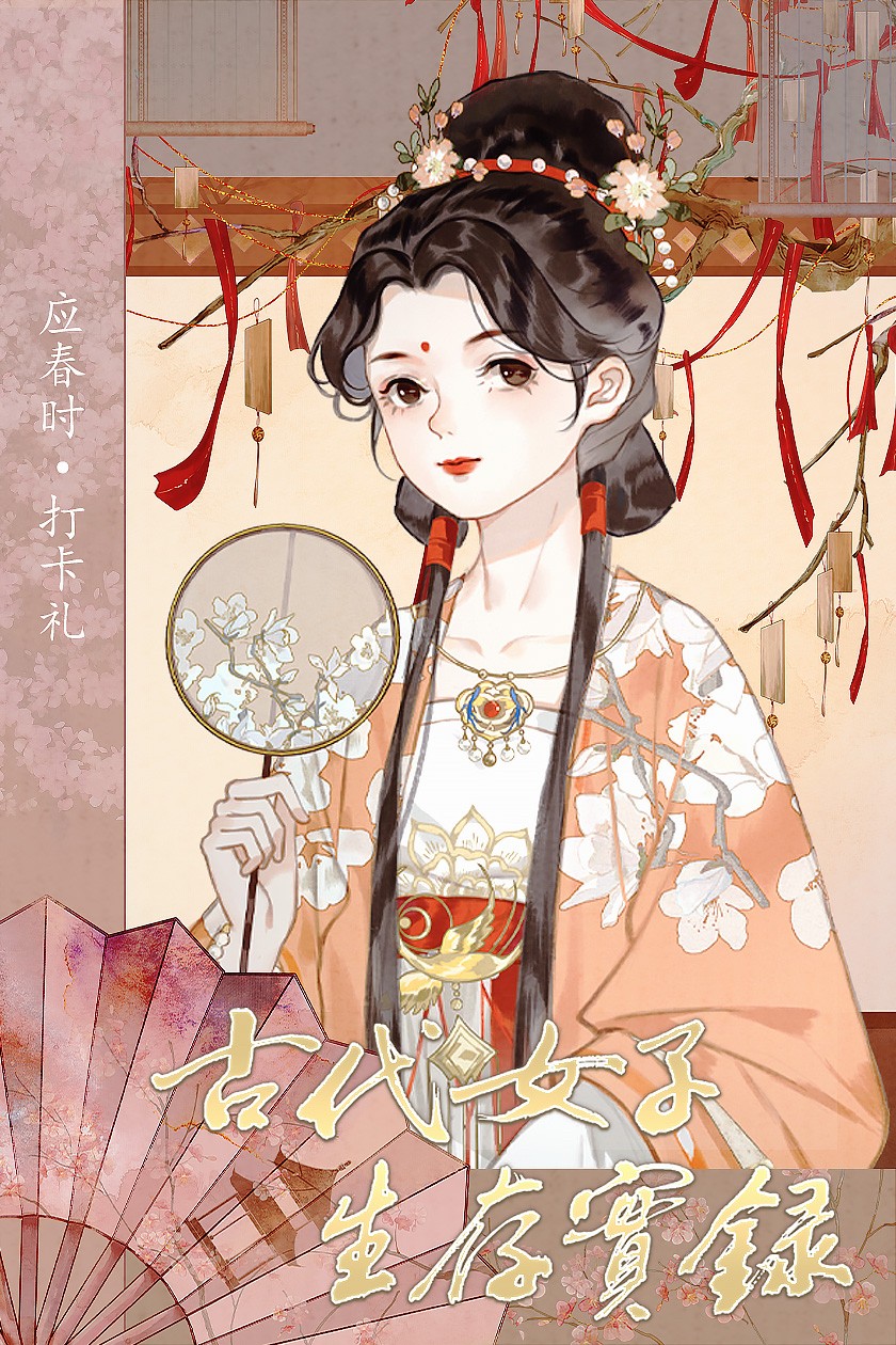 古代女子生存實錄5