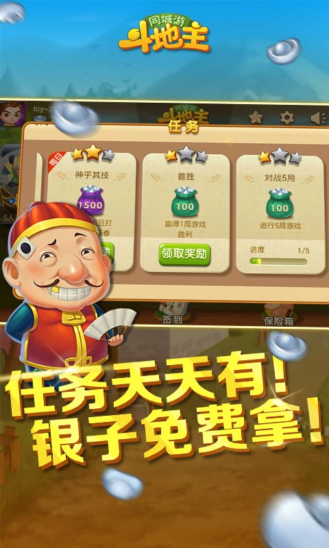 同城游斗地主2