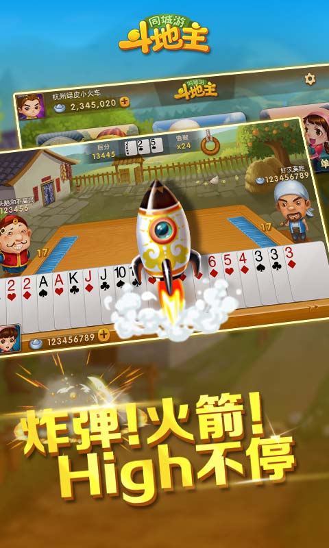 同城游斗地主3