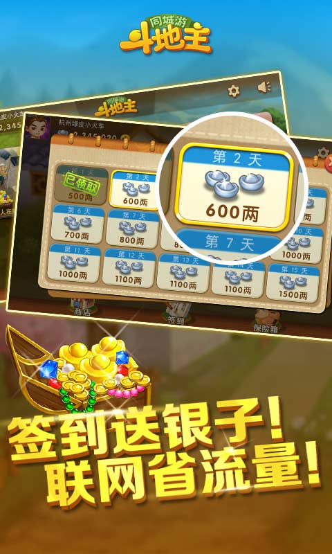 同城游斗地主5