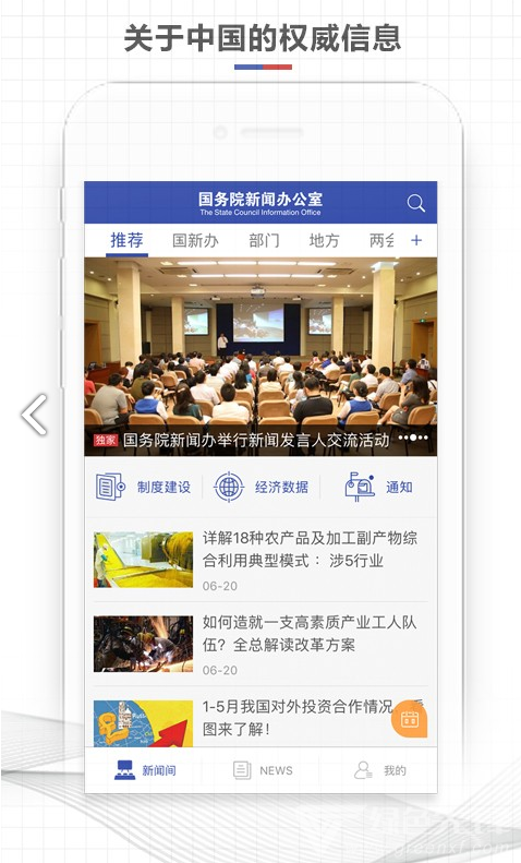 國(guó)新發(fā)布(國(guó)新發(fā)布河南省電話(huà)一覽表)V1.2.4 安卓1