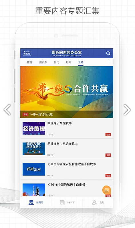 國(guó)新發(fā)布(國(guó)新發(fā)布河南省電話(huà)一覽表)V1.2.4 安卓2
