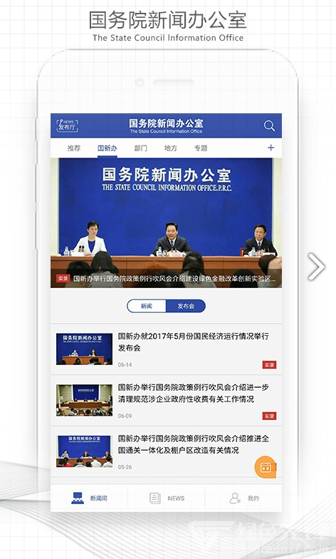 國(guó)新發(fā)布(國(guó)新發(fā)布河南省電話(huà)一覽表)V1.2.4 安卓4