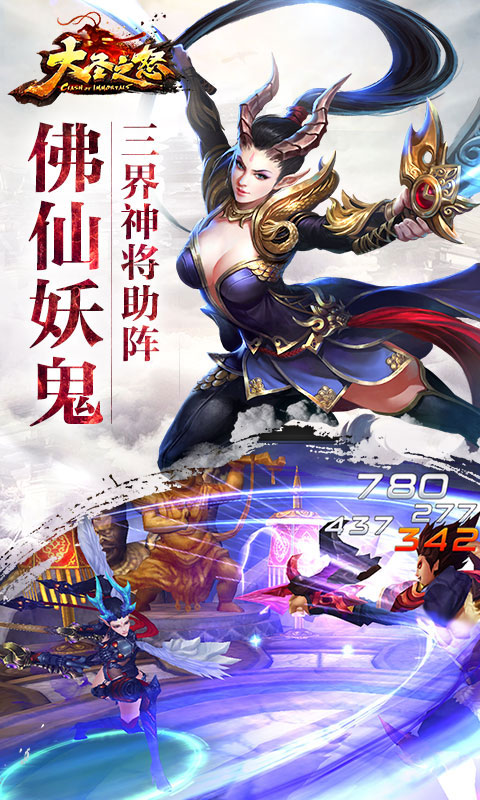 大圣之怒星耀版2