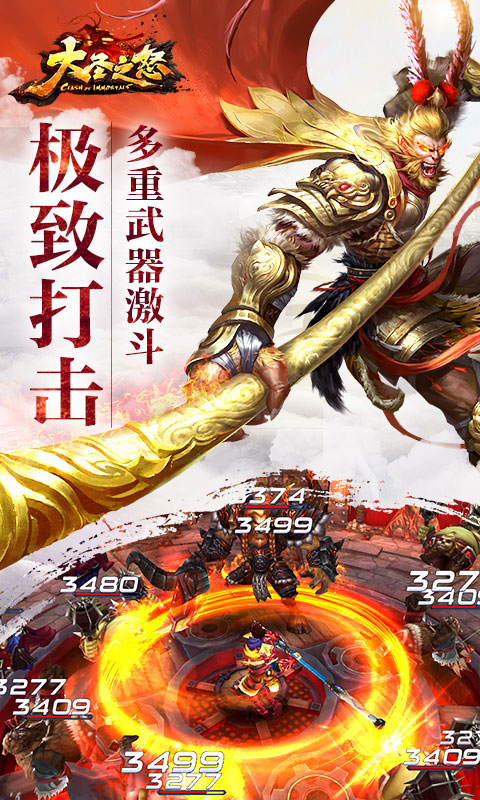 大圣之怒星耀版3