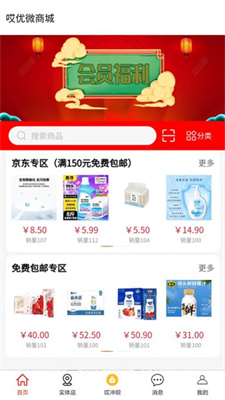 哎優(yōu)微會(huì)員商城3