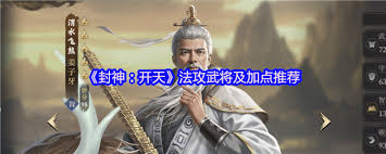 封神開天防御武將如何推薦