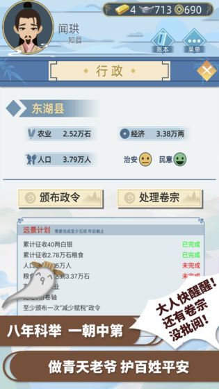 古代人生taptap版3