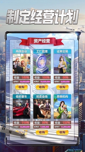 商戰(zhàn)之要做大富翁2