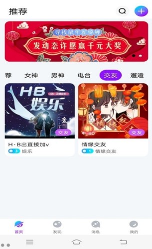 小世界語音交友1