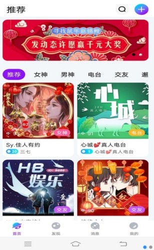 小世界語音交友2