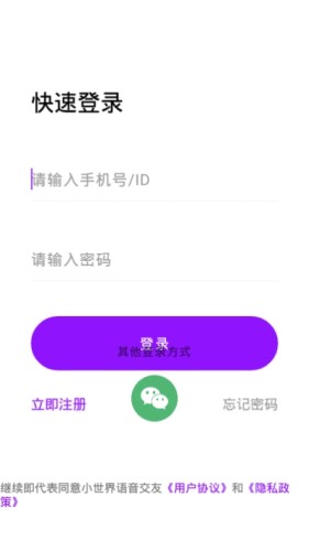 小世界語音交友3