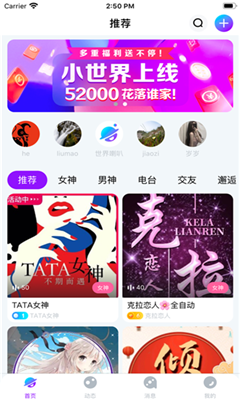 小世界語音交友4