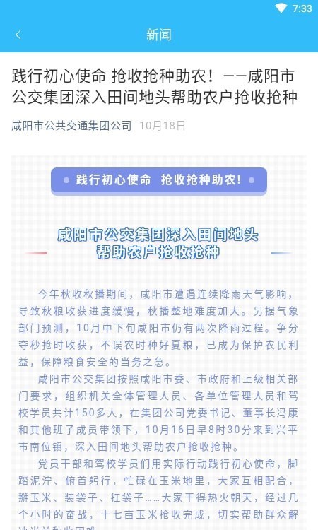 咸陽公交2