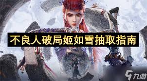不良人破局姬如雪玉佩錦囊如何挑選
