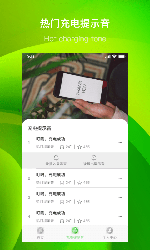 團(tuán)團(tuán)充電提示音2