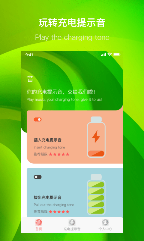 團(tuán)團(tuán)充電提示音4