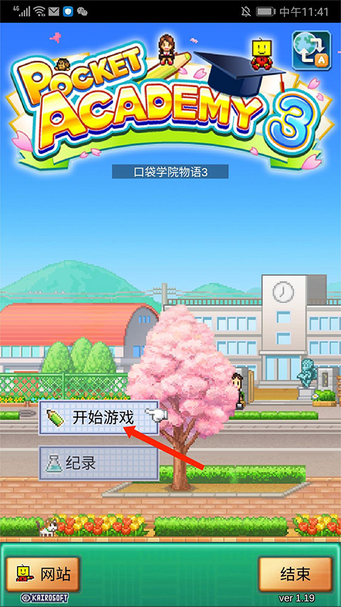 口袋學(xué)院2