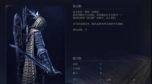 艾爾登法環(huán)黑夜君臨鐵之眼武器裝備怎么玩