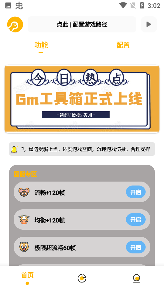 gmhz6工具箱2