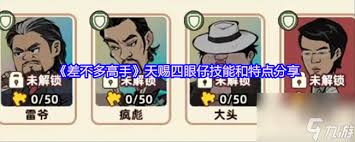 差不多高手四眼仔厲害嗎