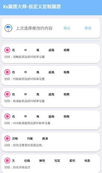 gm畫質(zhì)助手3.01