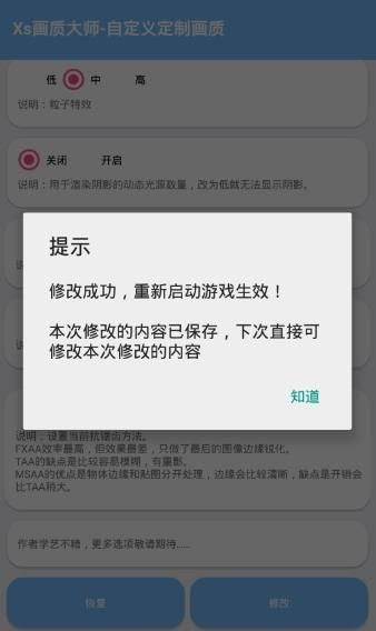 gm畫質(zhì)助手3.03