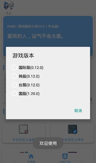 gm畫質(zhì)助手3.04