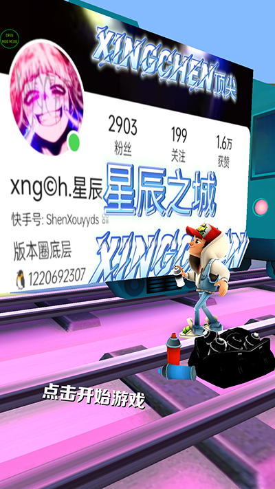 地鐵跑酷星辰之城內(nèi)購版1