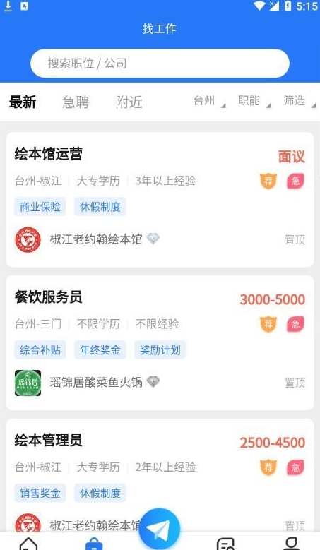 臺聘網(wǎng)2