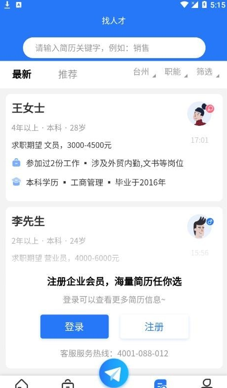 臺聘網(wǎng)3