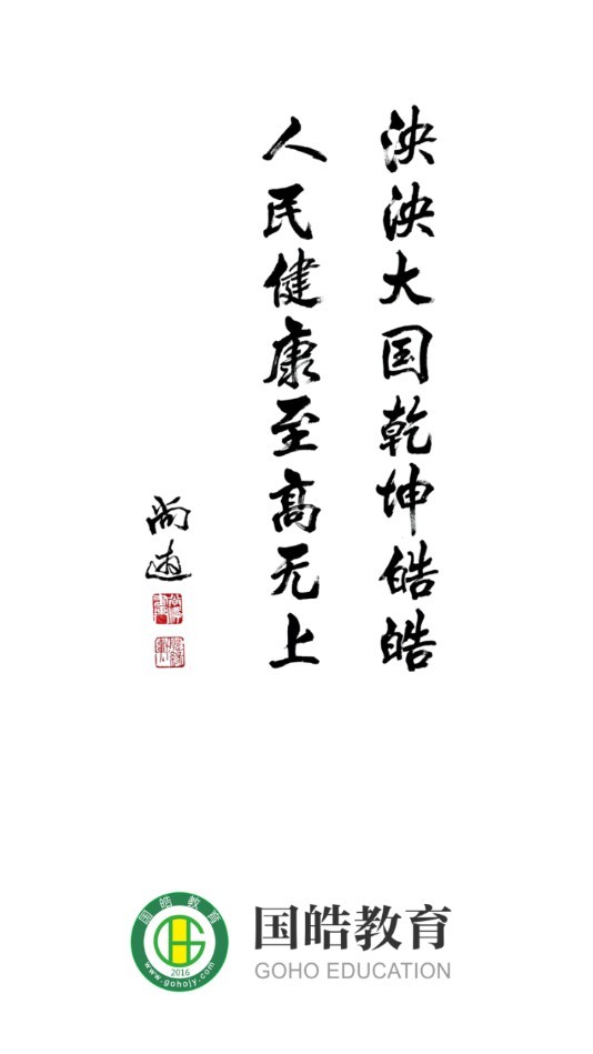 國(guó)皓校園1