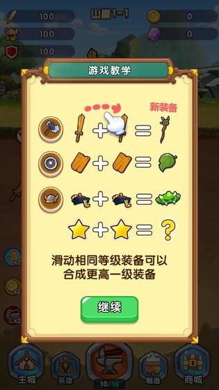 合成奇兵2