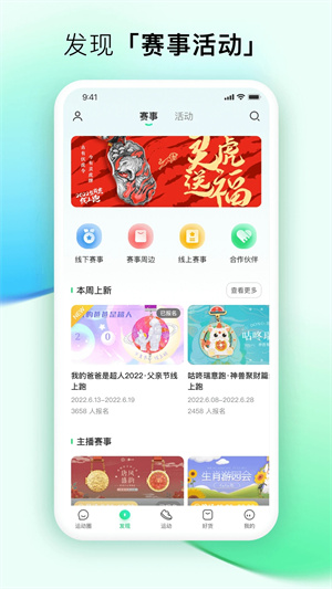 咕咚戶外跑步1