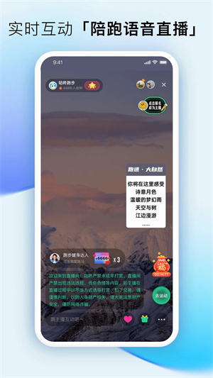 咕咚戶外跑步2