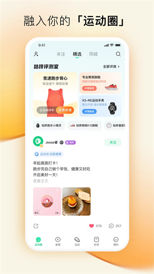 咕咚戶外跑步3