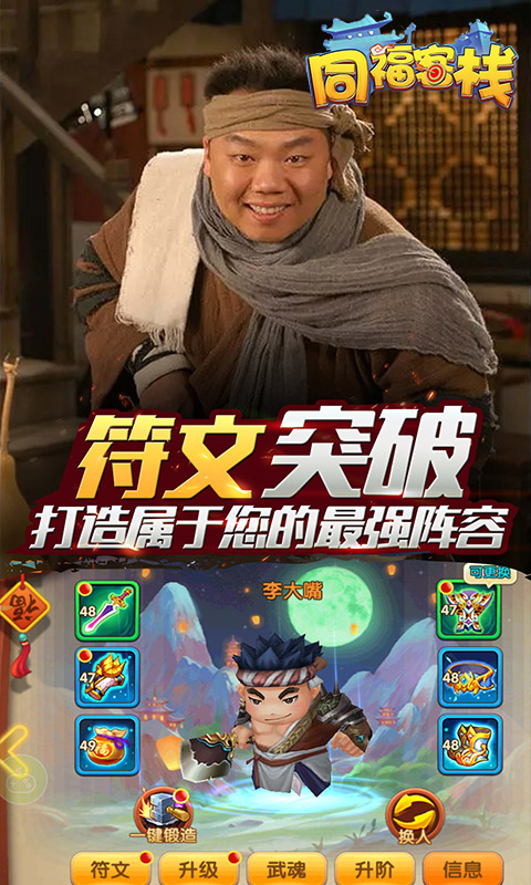 同福客棧滿V版2