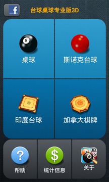 臺球桌球?qū)I(yè)版3D2