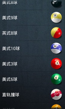 臺球桌球?qū)I(yè)版3D5