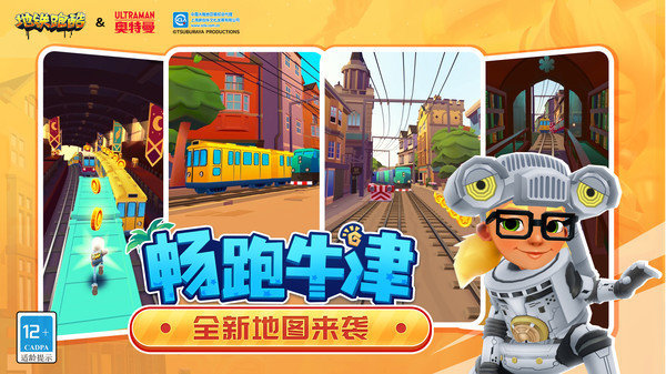 地鐵跑酷澤塔之光降臨2