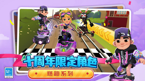 地鐵跑酷澤塔之光降臨3