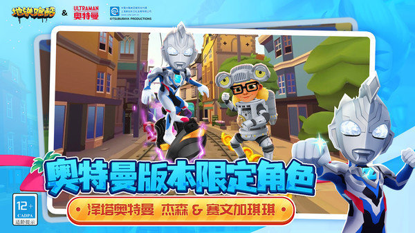地鐵跑酷澤塔之光降臨4