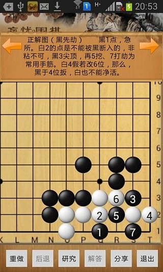 圍棋西游記3