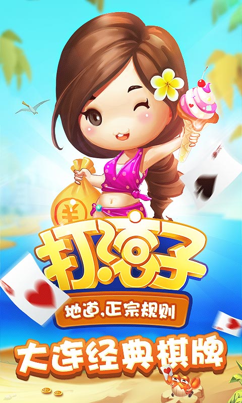 同城游打滾子1